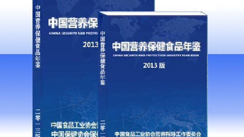 保健食品出口，国家标准规范全解析